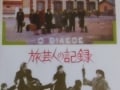 旅芸人の視点からギリシャの激動の歴史を描く