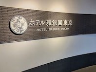 日本人より外国人富裕層？ ホテル雅叙園東京「結婚式キャンセル」の裏で進行する「高級ホテル化計画」