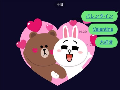 LINEに「バレンタイン」限定エフェクト登場！ アニメーションが出る12個のキーワードの正体は？【2月17日まで】